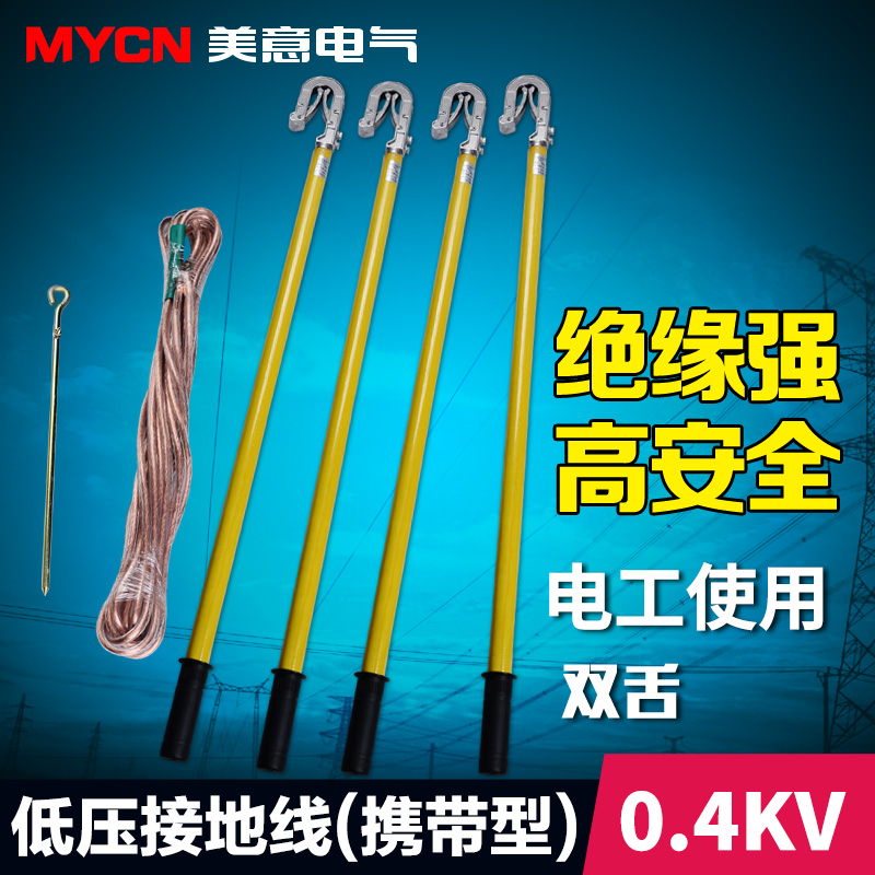 低压接地棒 接地线 令克棒 JT-21 1E米 0.4KV 双舌 4条/组 检修