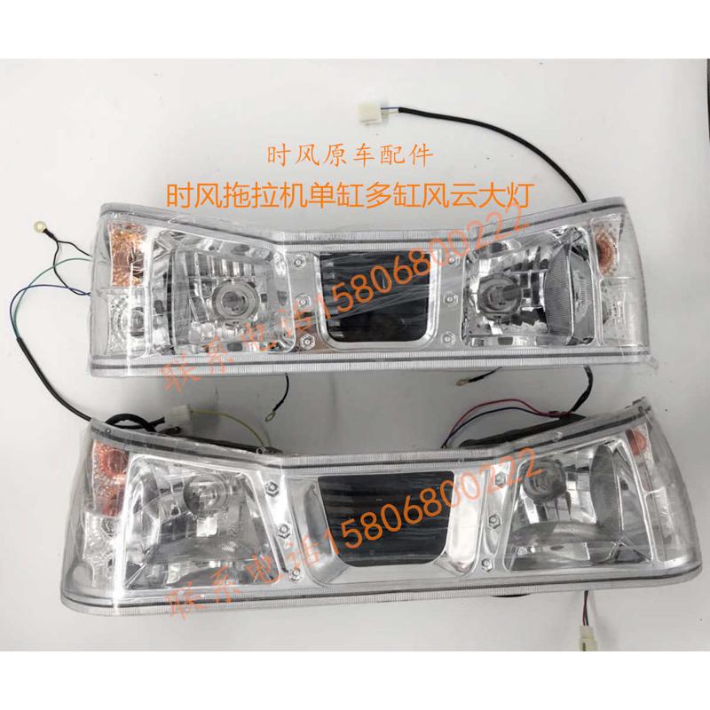 时风风云拖拉机f前照灯240250 280 300 400 404 500 504拖拉机大