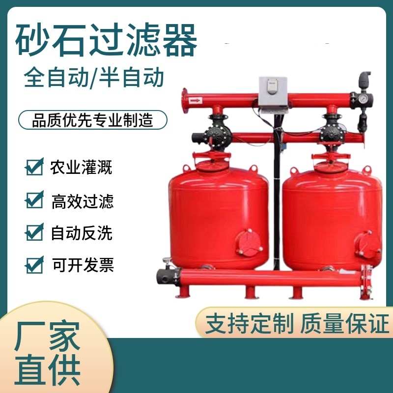 砂石过滤器砂石过滤器自动反冲洗过滤器 喷灌农业T滴灌过滤器 沙