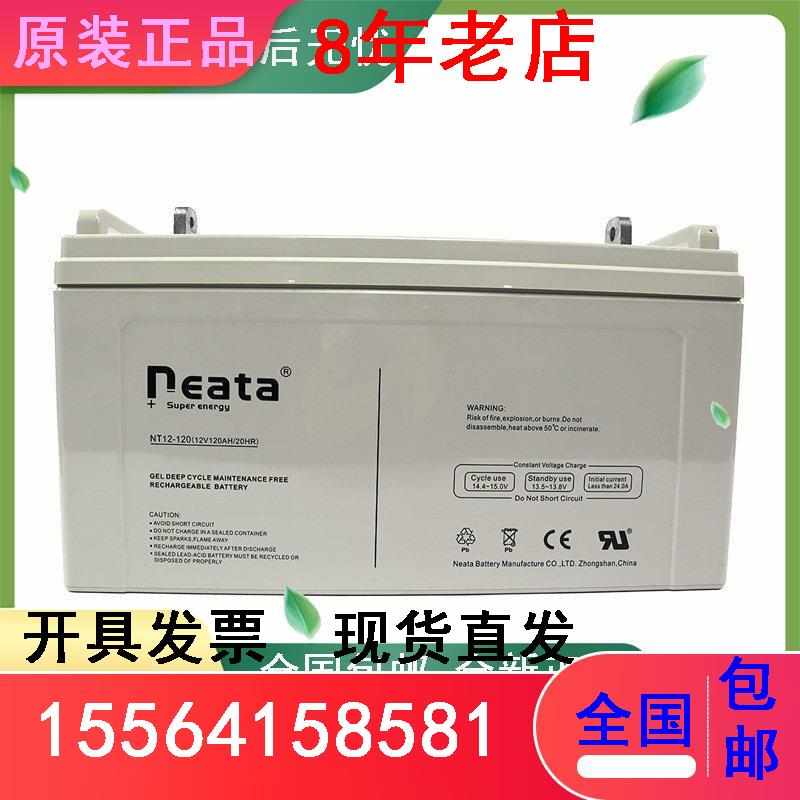 neataNT12-120/12V120AEH直流屏UPS/EPS专用应急电源