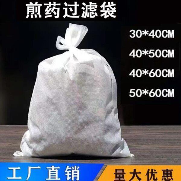 cm中药袋药房熬药无纺布袋煎药机纱袋过滤网袋诊所包装6050子*