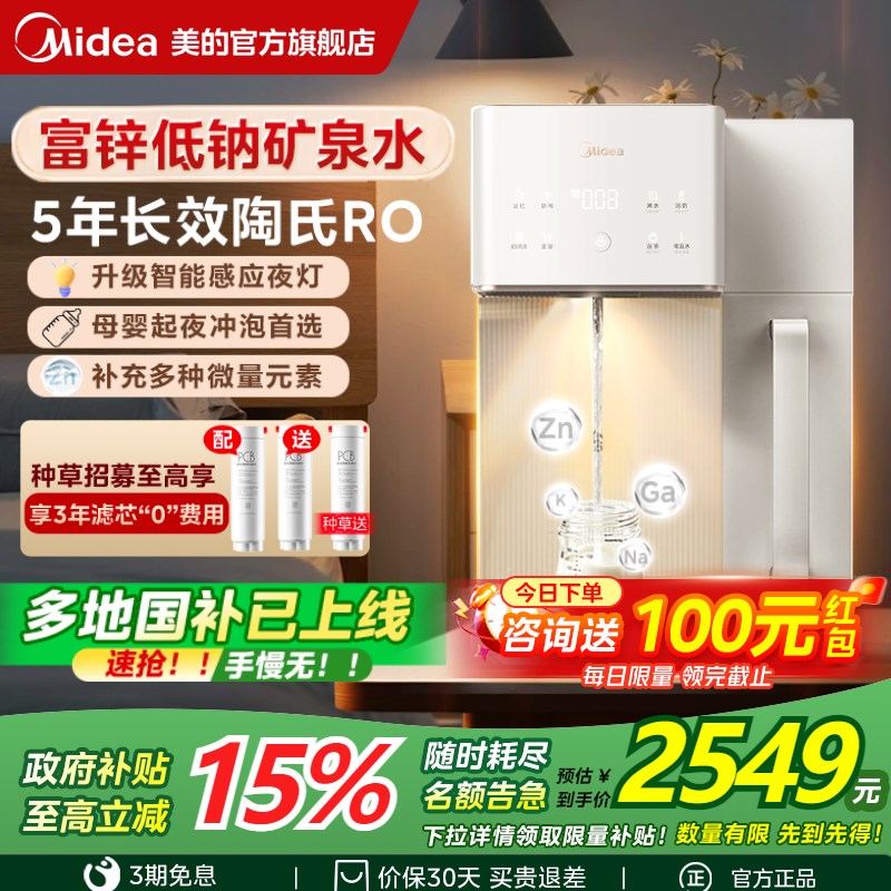 美的台式净饮机加热一体净水器家用即热式饮水机官V方魔方矿泉母