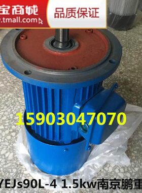 相异步制软JS90启1.5KW4三E动-南京电动机L1.5kw动/ 电机鹏重 Y