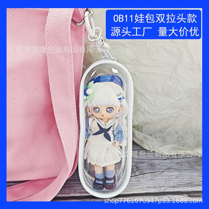 ob11娃娃外出包12分bjd收纳袋防尘gsc粘土人S遛娃包高透明展示包