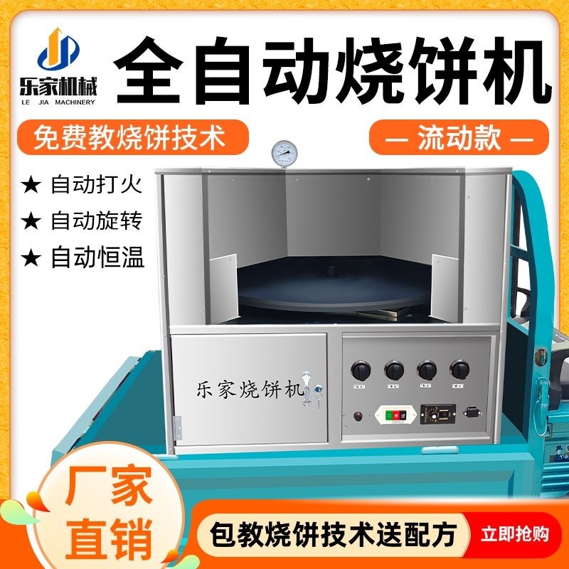 全自动烧饼机燃i气恒温烧饼烤炉商用转炉旋转摆摊炉子新款全套设