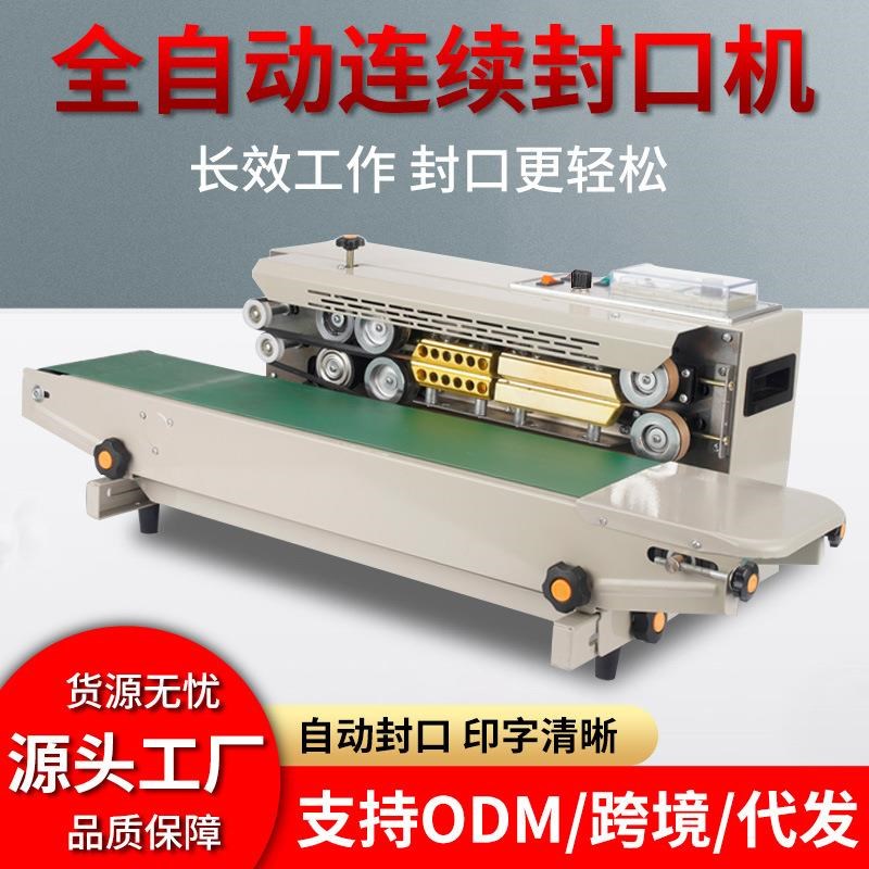 源头工厂FR900全自动封口机连续式商用封口机塑U料铝箔茶叶塑封机