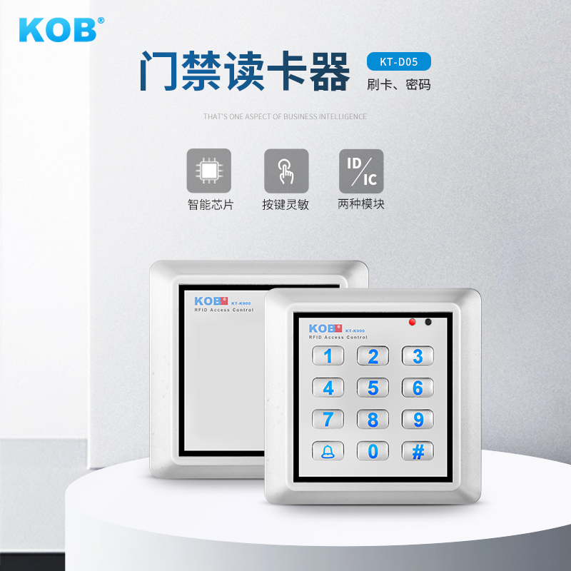 KOB品牌 IC ID卡门禁读头 读卡器 刷卡器 WG26 34带密X码键盘 读