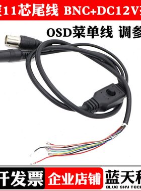 C6SD菜单11线   O N线8  41线参连接线线5芯防水40尾调73B摄像机