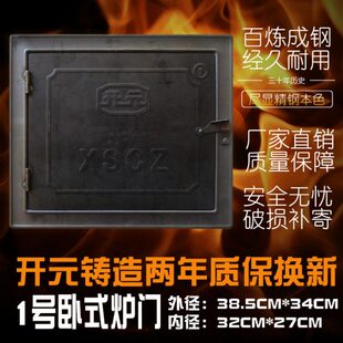 灶灶台门厨房农村炉盖门火门 炉灶 配件柴火灶土门1号铸铁锅 家用