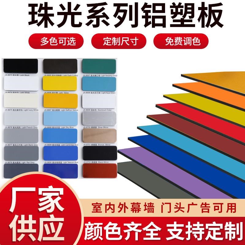 吉祥铝塑a板板材4mm门头招牌扣板外墙装饰墙面干挂墙板铝朔板订货