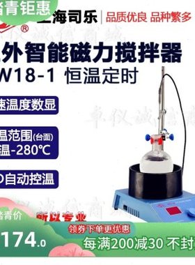 上海司乐旋涡牌红外智能磁力搅拌器HW18-1实验室加热搅拌机水浴锅