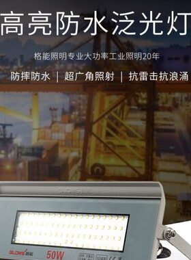 防摔W10光家用能商用超亮W长条50防爆格防水投光灯射灯0LED防尘泛