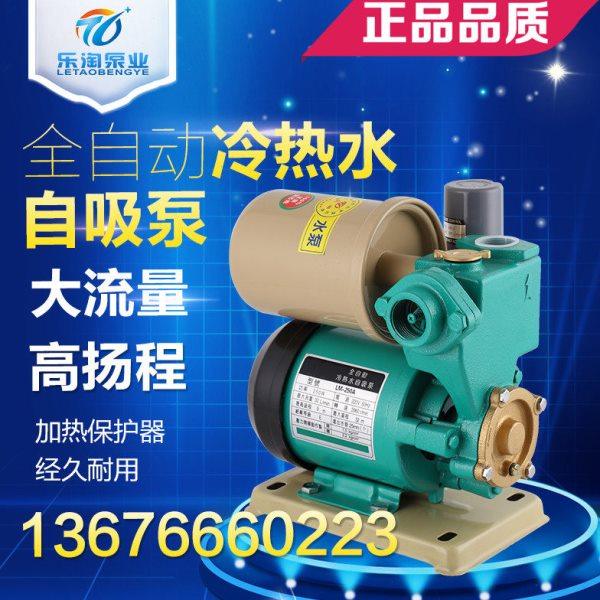 乐淘全自动自吸民用家用热水器增压高扬程楼层加压管道循环抽水泵,五金/工具,水泵,淘宝优惠券,粉丝福利购,淘宝优惠卷