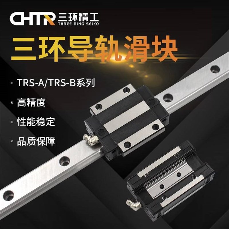 三环CHTR直线导轨滑块线性滑轨2T孔Rv15B TRSS15BS TRS15A TRS15A