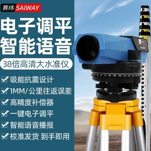 赛纬水准仪高精度工程测量38倍激光电子自动安平光学水平测绘仪器