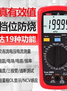 优利德UT39A+/C+/E+/UT136B+/136C+数字高精度智能防烧电工万用表