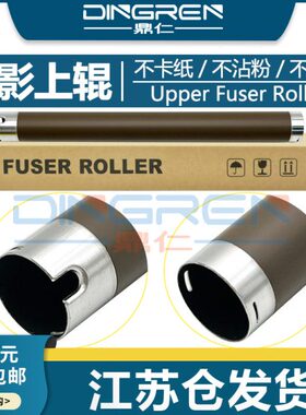 定上辊MM7新16w 影8M720加热0100dM像21158w10 影 8辊8 联想 M7