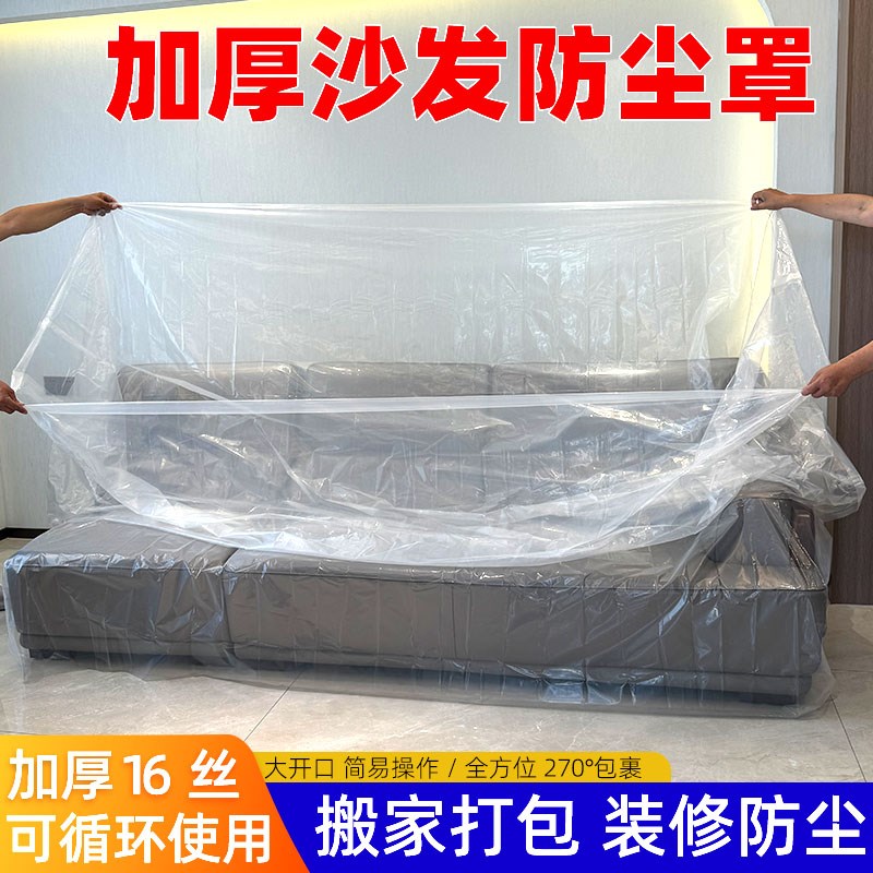 加厚款沙发防尘罩搬家q装修专用家具保护罩防水防猫抓全包式沙发