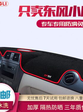 康遮光K1仪表台中控K风07/K07//CC35避光垫东S/7/隔热37C专用小36