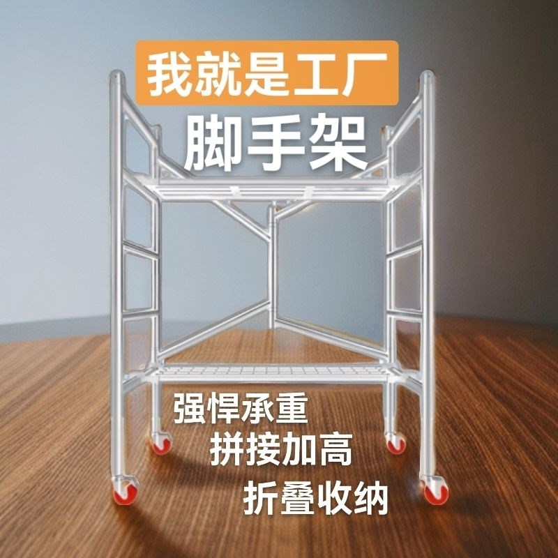可式脚手架装修的好帮手拼接加厚便携式工地镀锌移动登Z高折叠室