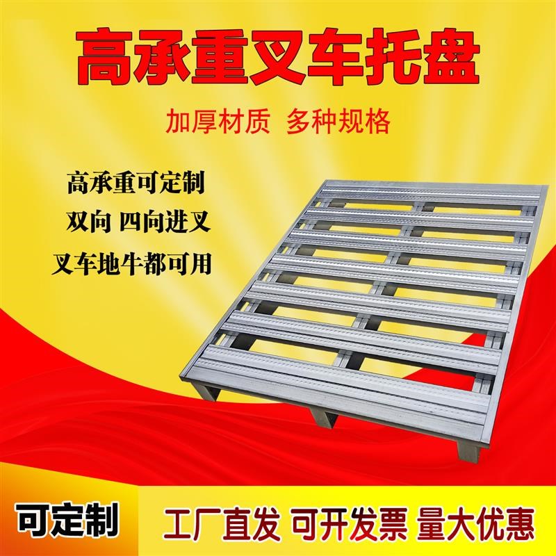 工业叉车托盘钢制镀锌周转垫板重型物流仓储货架T卡栈板地牛可定