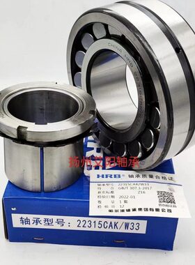 正宗哈轴总厂哈尔滨HRB轴承23126CAK/W33 23126CAK+H3126+AH2226