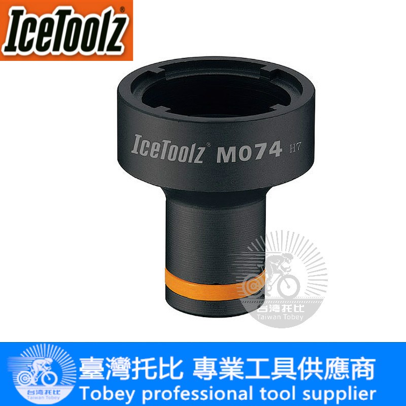 立富IceToolz 中轴锁圈套筒四齿套筒修车工具中轴套U筒工具 M074