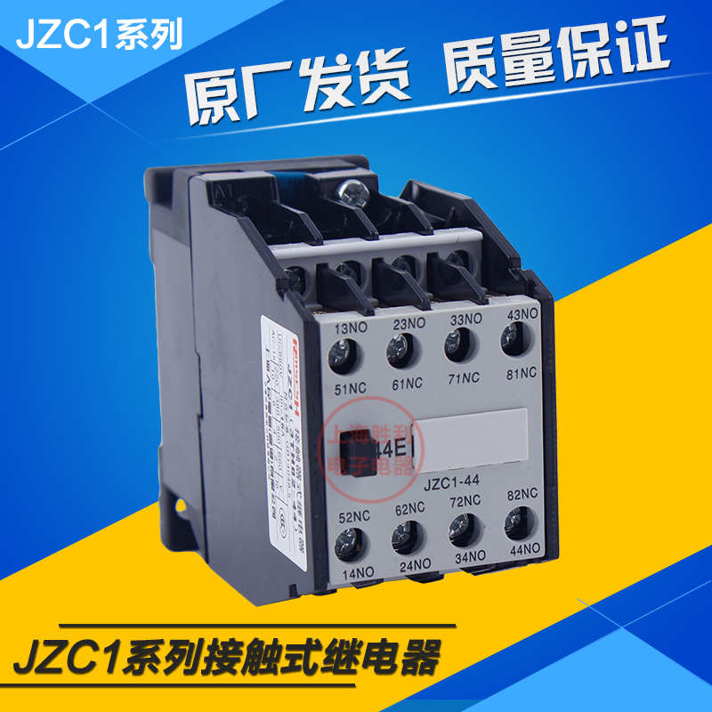 接触式中间继电器JZC1-4p4 220V/380V/110V/24V 银点继电器4开4闭