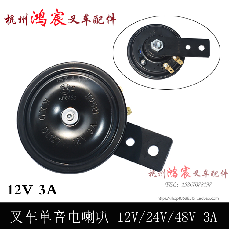 龙dl127  喇叭配套柳10吨单音工 12v2L4v1工叉车合力叉-电喇叭杭
