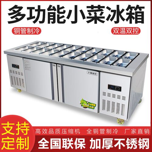 开槽沙拉台小菜冰箱保鲜工作台奶茶水吧披萨柜操作台商用撒料台