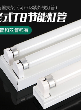 白炽灯老式荧光灯光管支架灯架灯座T8日光灯老款三基色灯管套餐