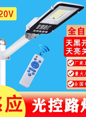 光控感应led路灯头小区路灯新农村防水户外220V天黑亮灯人体感应