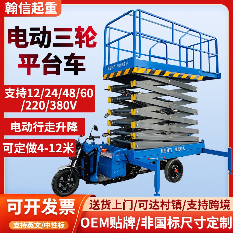 电动三轮升降平台k车500kg小型高空作业车载移动剪叉式液压升降机