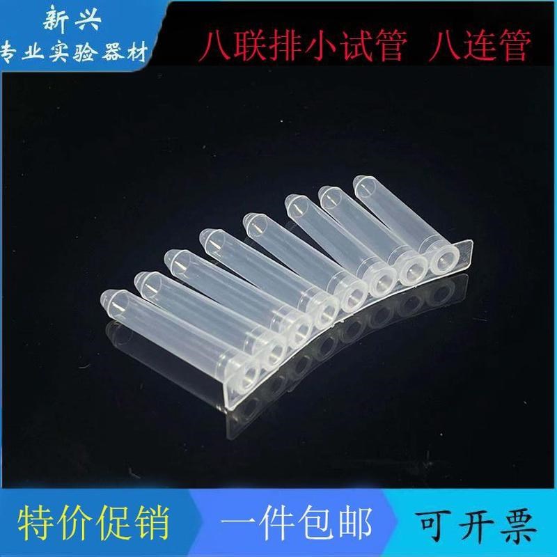 9孔板八6小管深孔板试管小y孔板孔连塑料八连69八连浅试管管