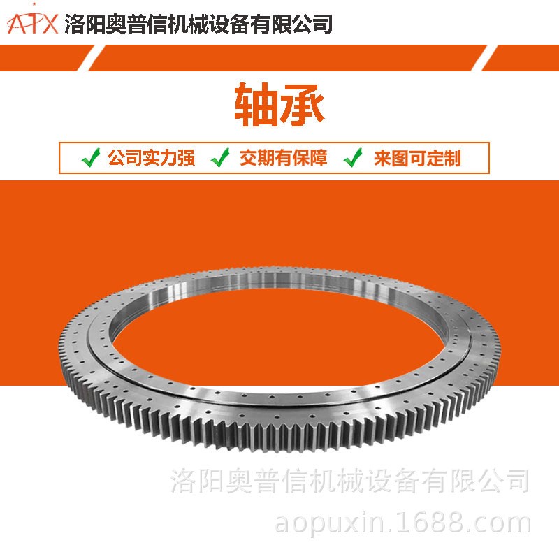 洛阳轴承厂家回转支承摆臂转盘轴承风O机回转支承来图加工