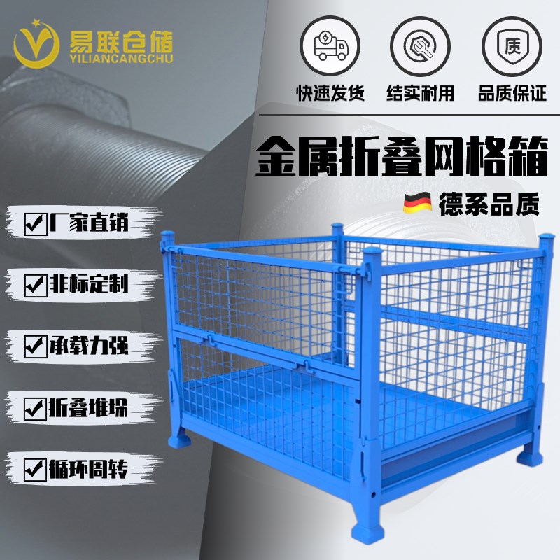 金属折叠网格料箱j 重型仓储笼 金属折叠料箱 铁网箱厂家质量保障
