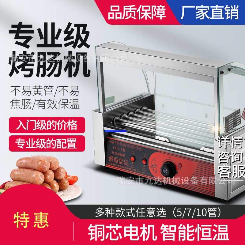 【月销台】商用小型烤肠机全自动烤香肠摆摊S迷你火腿肠热狗机