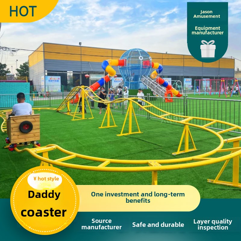 无动力游乐设备,爸爸,过山车,抖音网红,J人力踏板,小火车,景区户