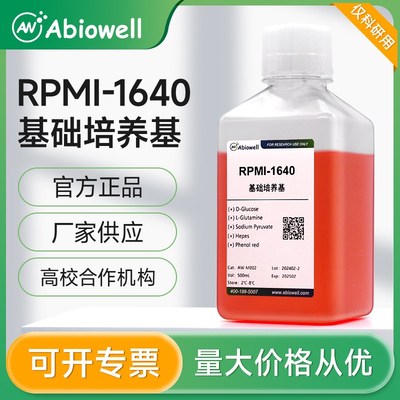 艾碧维RPMI-1640基础培养基 细胞培I养基含有酚红科研实验细胞培