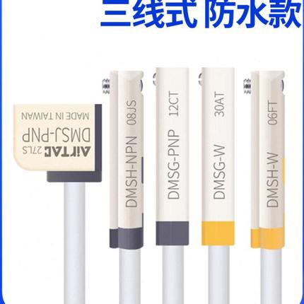 亚德客电子式三线NPN防水型感应器磁性接近开关DMSG-N020 DMSH-2W