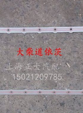 解放J6大柴道依茨 油底壳垫 油底垫 配BF6M2012 56D 52D