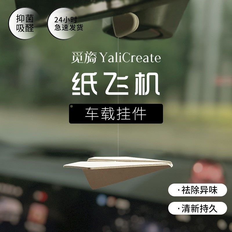 觅旖纸飞机2025新款p车载香薰汽车挂件车内香片好物车用香氛水用