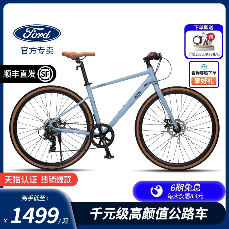 Ford福特YM200平把公路车女款轻骑行I瓜车男式弯把高颜公路自行车