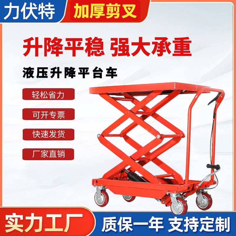 双剪升降平台车升降小平v台车移动式装卸升高车平板搬运推车