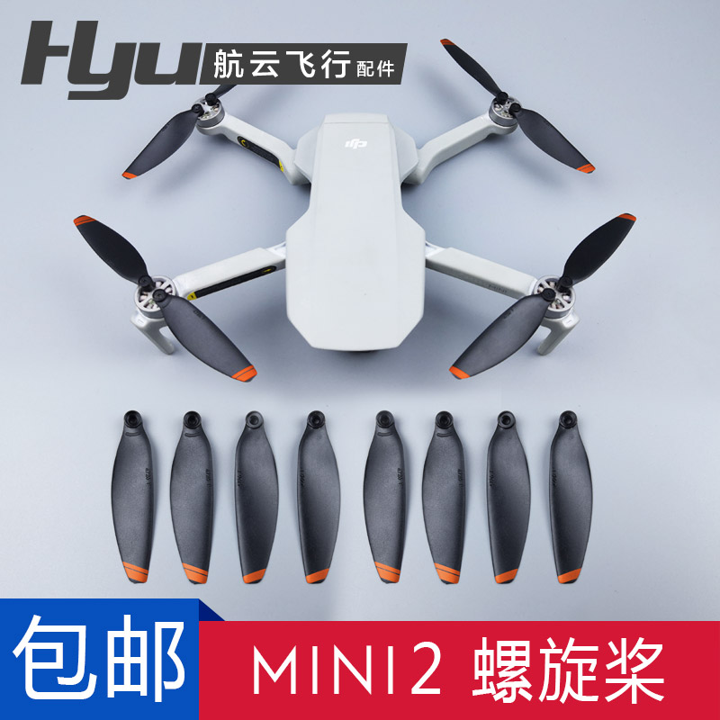 适用于大疆mini2桨叶配件迷你无人机2se螺旋桨U机翼保护罩束桨器
