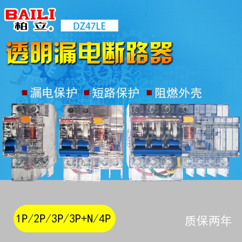 透明漏电保护器DZ47LE1P2P3Pz16A32A63小型三相四线漏电断路器开