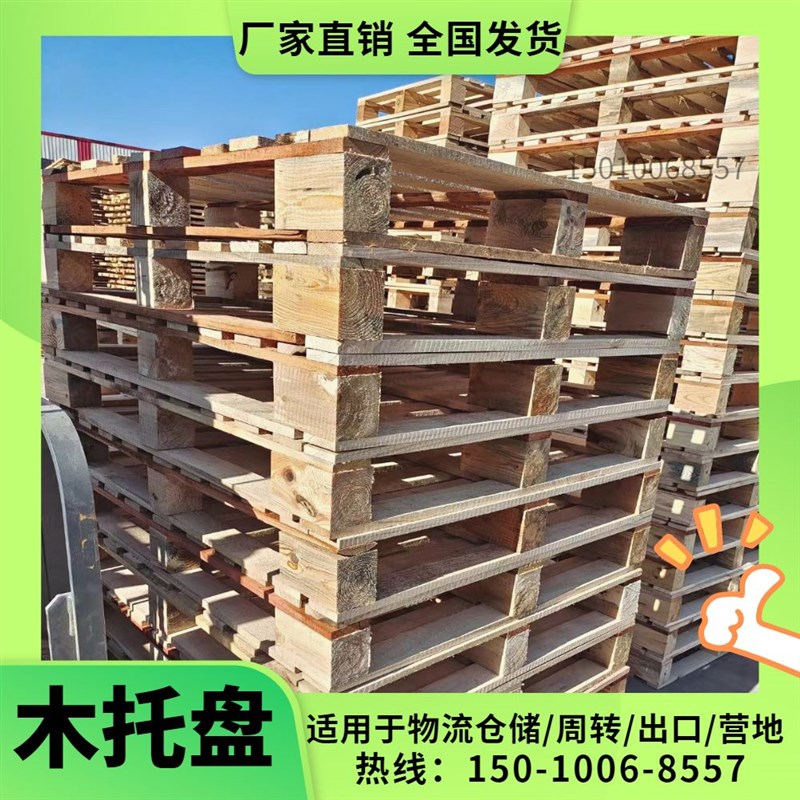 木质叉车托盘仓储kj堆r货周转木卡板垫仓板物流仓库防潮木制栈板