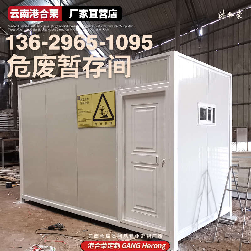 云南环保危废间危废贮存间危废柜危D废暂存柜化工危废收集箱储藏