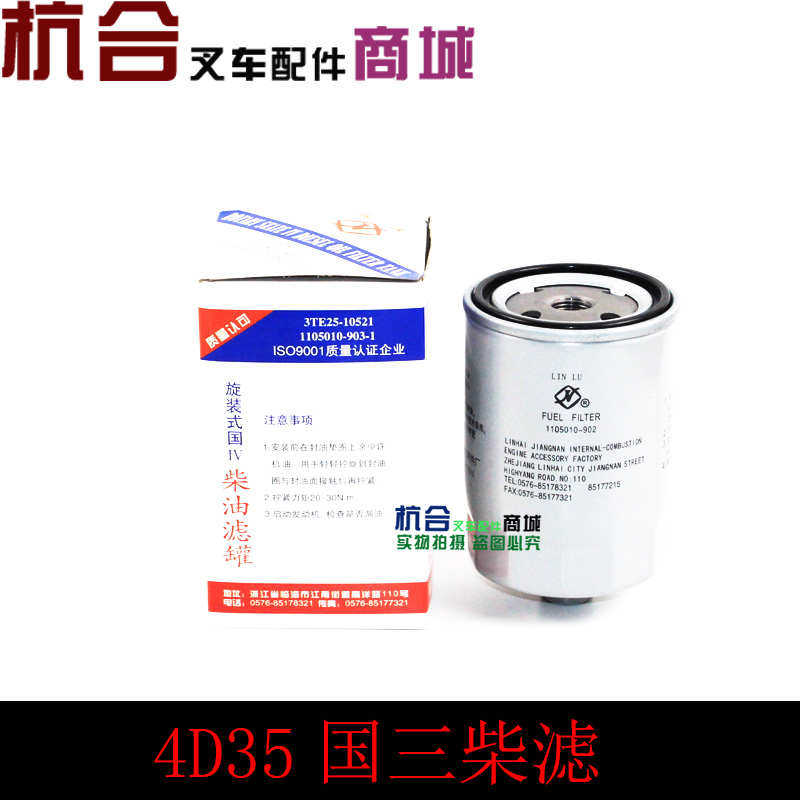 叉车柴油滤芯1105010-902新柴4D35ZG3F1国三杭叉A45 A47 A50柴油