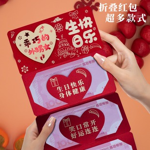 乖巧的外甥女生日快乐祝福高级烫金折叠红包仪式感创意生日利是封